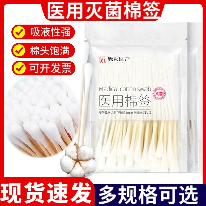 棉邦医疗医用棉签无菌婴儿护理医疗消毒伤口清洁掏耳家用棉花棉棒