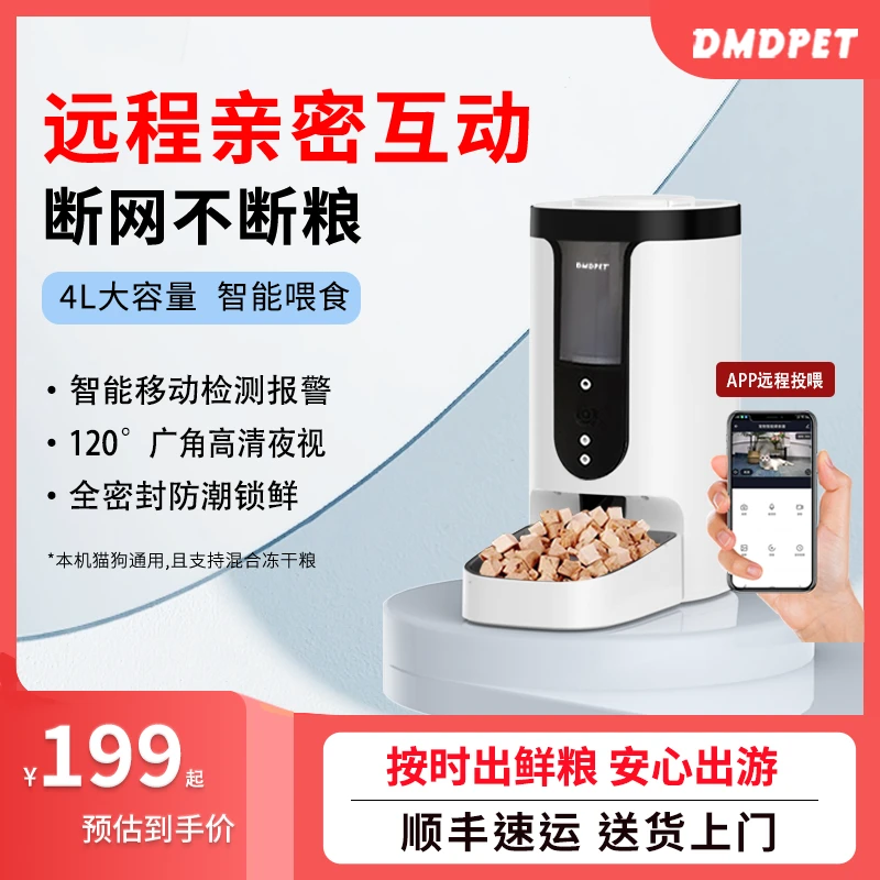迪米兜宠物自动喂食器猫咪定时定量远程语音狗狗投食器猫粮狗粮