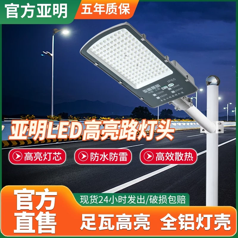 亚明室外新农村庭院路灯头道路户外防水电线杆照明灯射灯led路灯