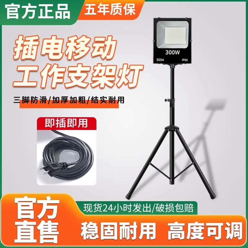 三脚支架落地移动LED照明灯工地工程夜间施工工作灯立式插电射灯