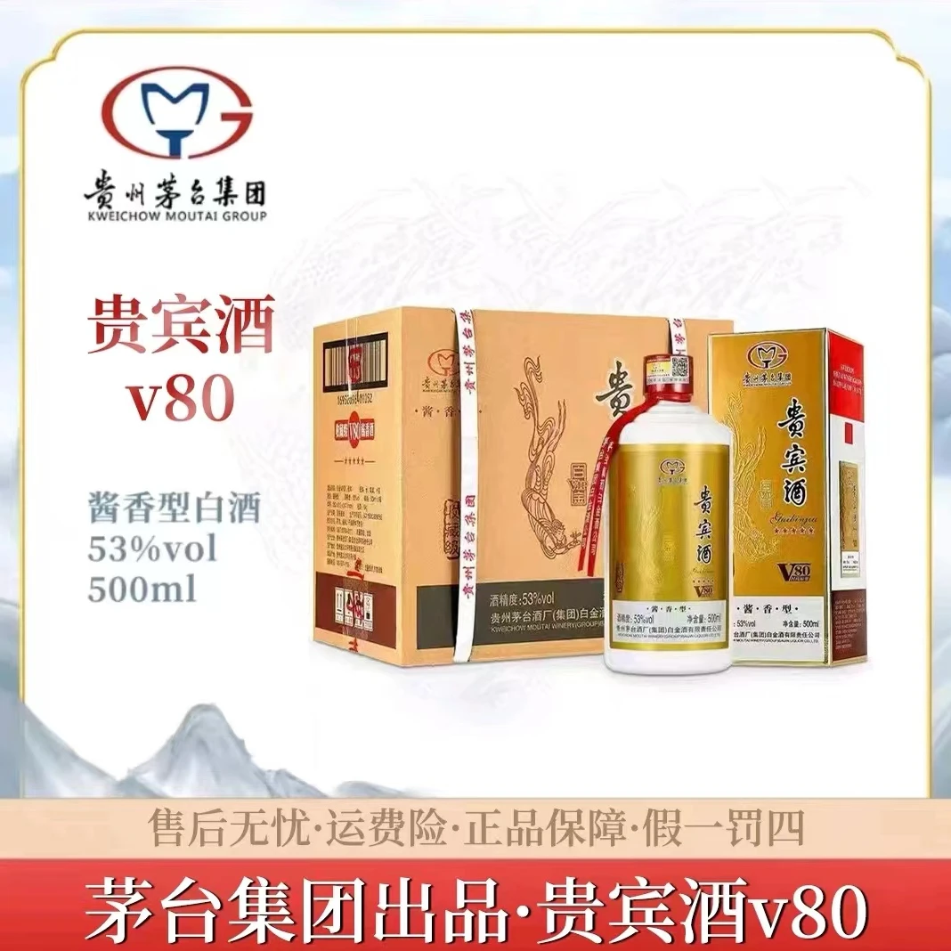 白金贵宾酒v80 2017年生产酱香型白酒2瓶-6瓶自饮送礼53%Vol500ML