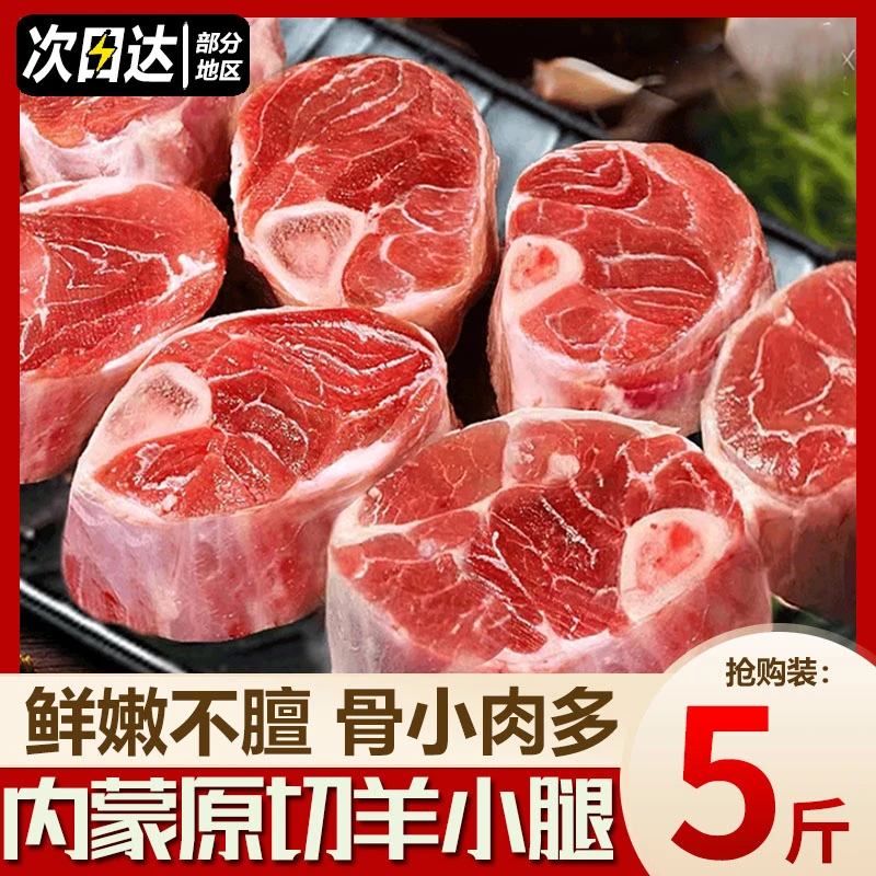 【错峰开抢】新鲜原切羊小腿/原切羊腱子/羊小腿切块2.5kg顺丰冷链