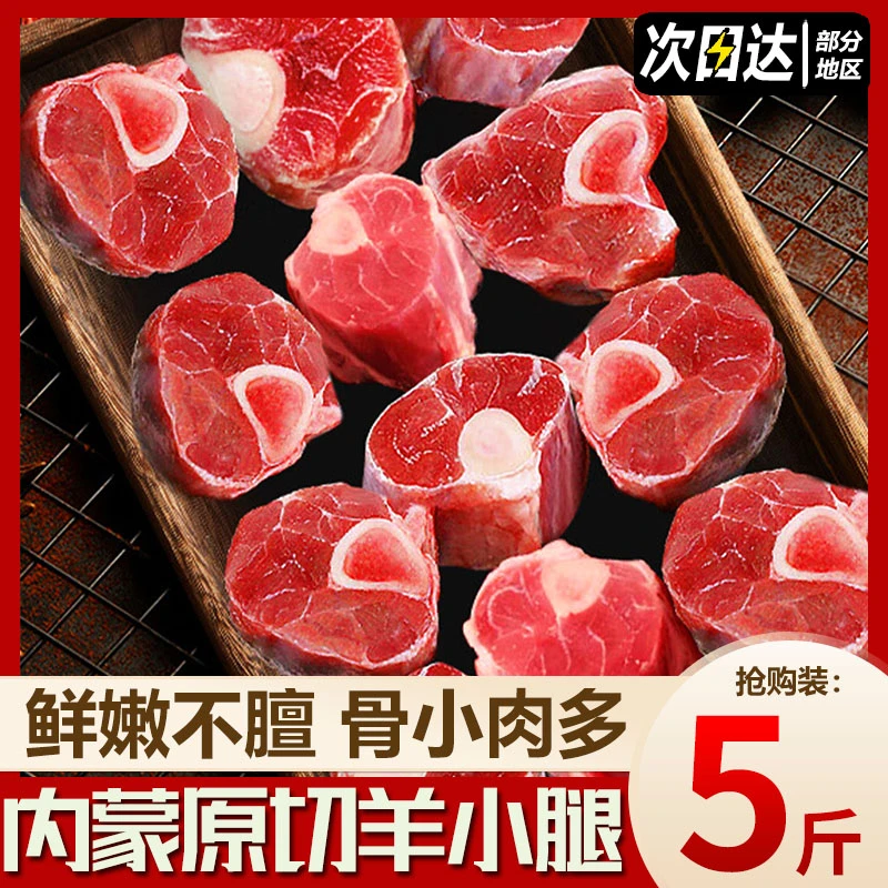 新鲜原切羊小腿羔羊腱子肉2.5kg口感鲜嫩烧烤羊腿涮羊肉火锅食材