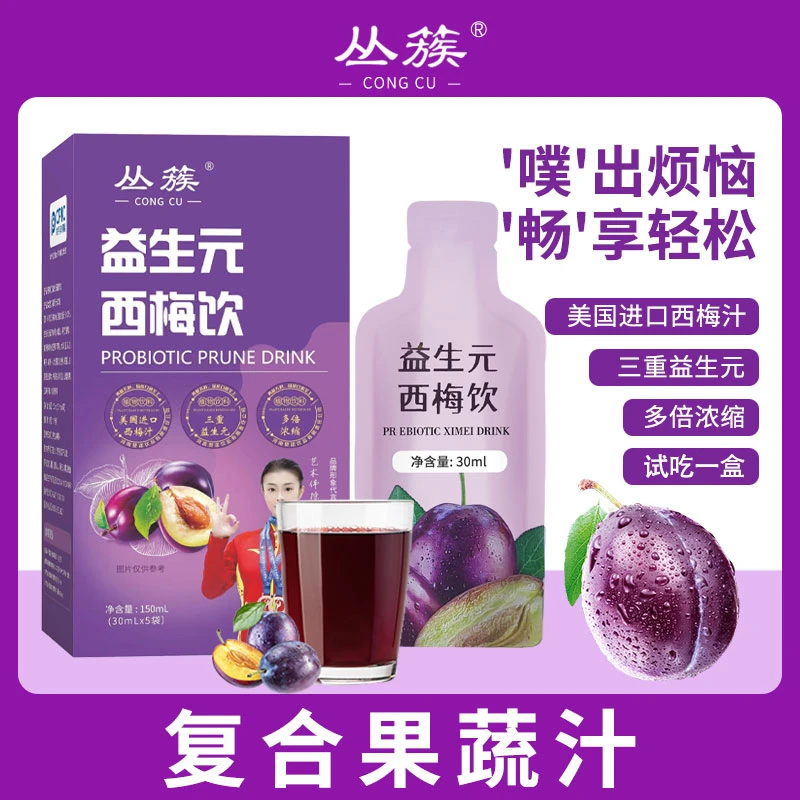 【宠粉 8盒40袋】益生元西梅饮活力纤维果味饮料浓缩果蔬汁饮品