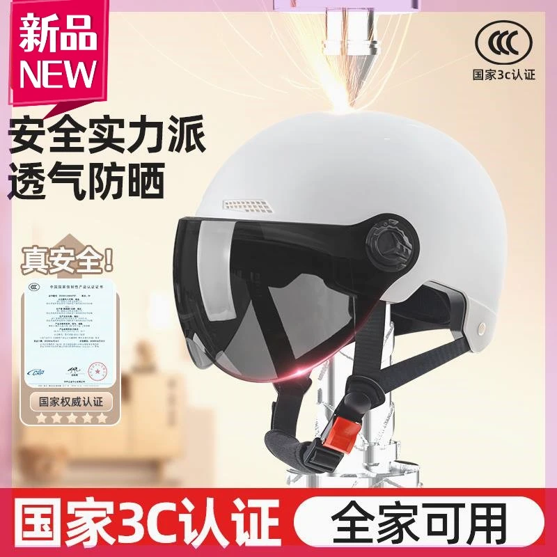 【小大扬推荐】国标3C认证电动车摩托车男女可调节头盔防晒镜片半盔