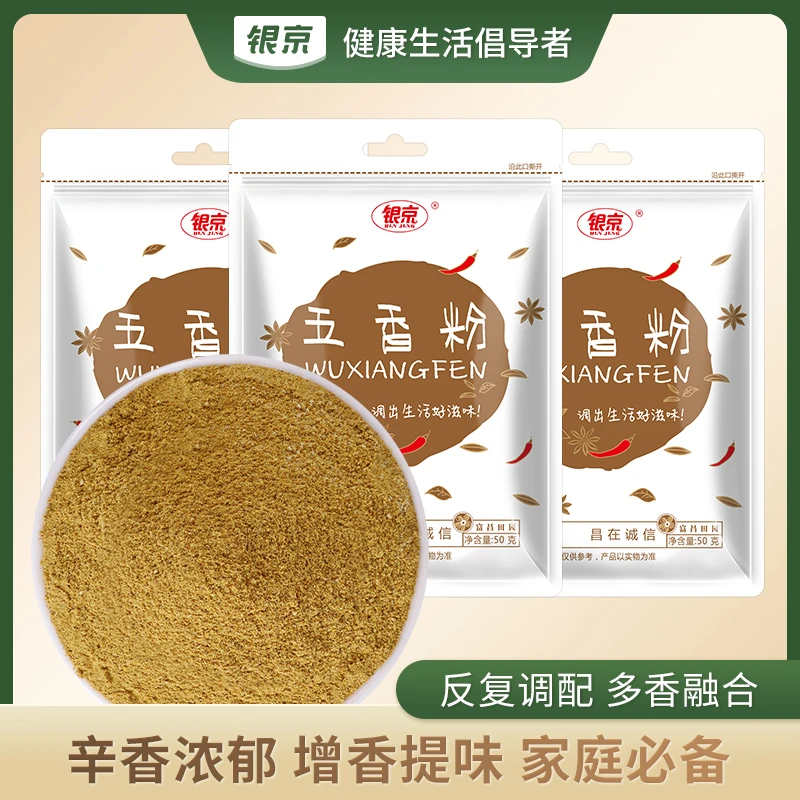 银京五香粉50g*3袋  蒸炖卤煮肉烧烤调味香料