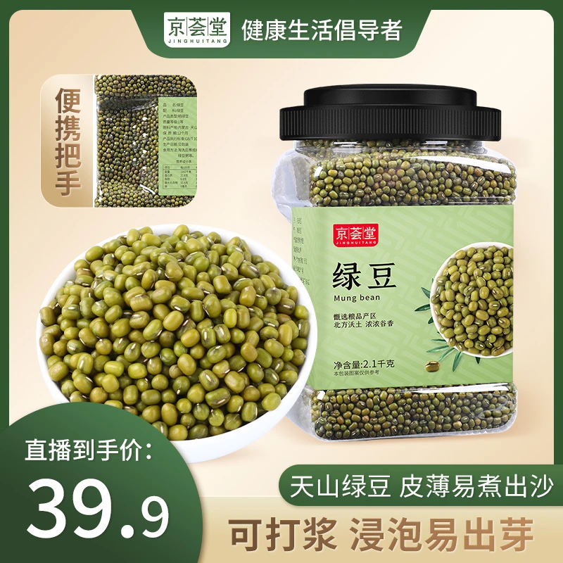 【京荟堂】绿豆2.1kg/桶
