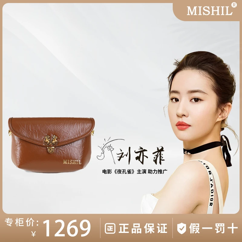 MISHIL 实用百搭经典美拉德双色肩带全皮信封包线下1269