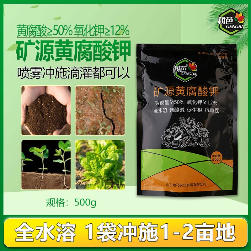 耕芭矿源黄腐酸钾全水溶促生根改良土壤增强蔬菜作物盐碱喷施膨果