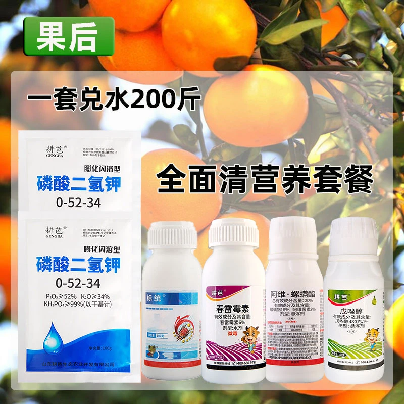 耕芭清园套餐果园下果后清理补营养杀虫杀菌套餐恢复树势促进生长