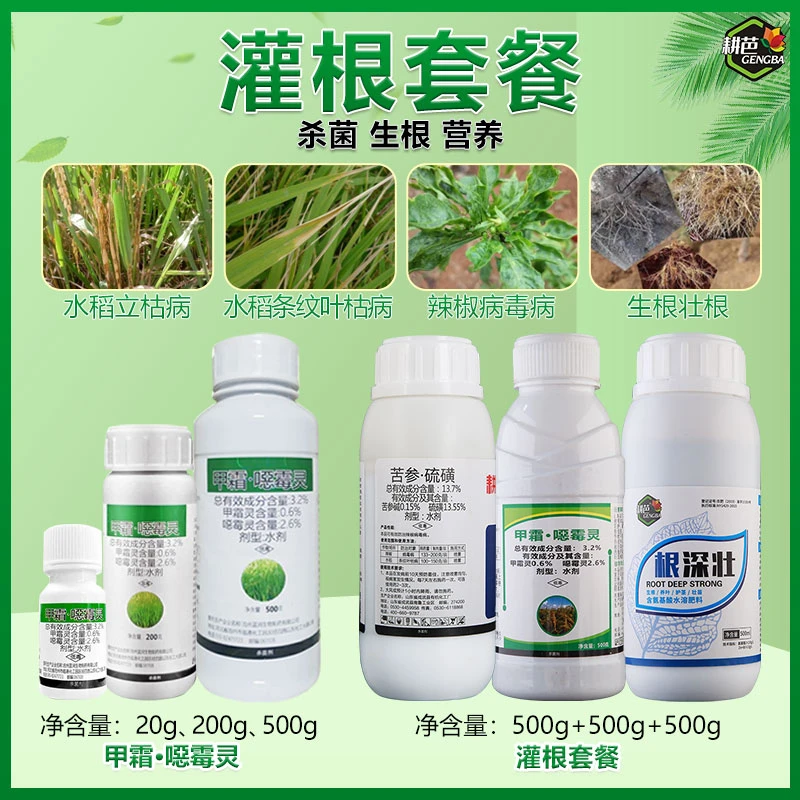 3.2%甲霜灵恶霉灵立枯腐霉枯萎病根腐猝倒病杀菌