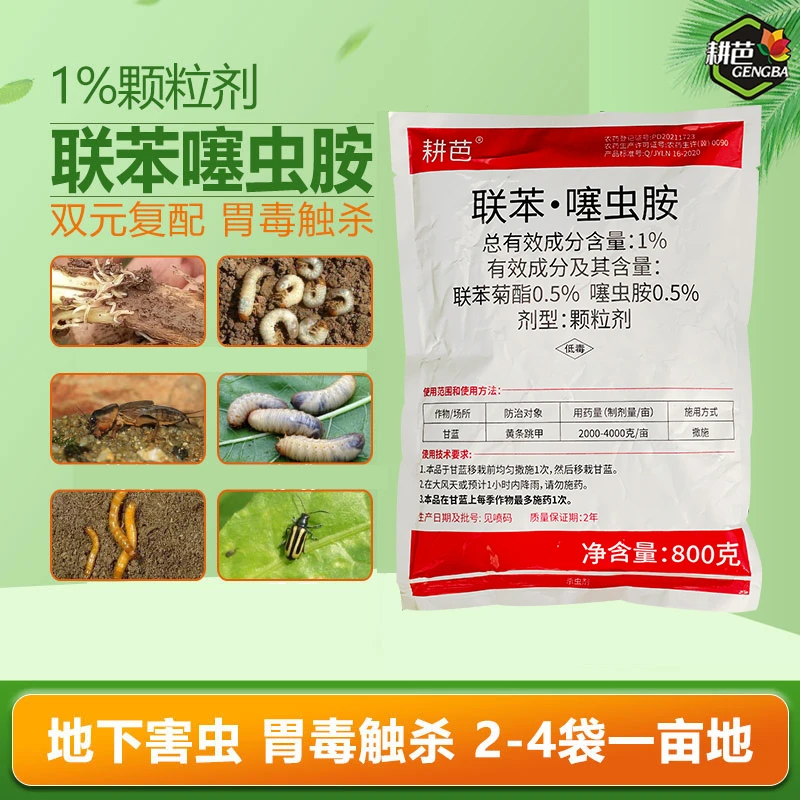 耕芭联苯噻虫胺方便胃度触杀内吸性强颗粒杀虫剂抗性用药复配撒施