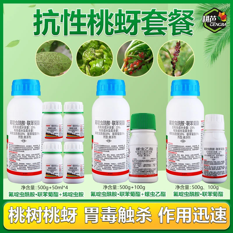 15%氟啶虫酰胺 联苯菊酯蚜虫蓟马木虱白粉虱农药除虫药剂