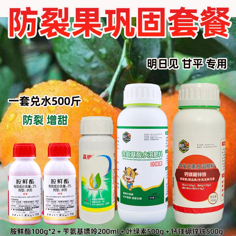 明日见甘平防裂果巩固套餐专用调节生长提升口感膨果