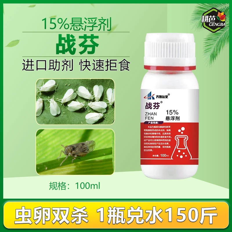 战芬白粉虱飞虱专用生物溶解剂虫卵通用无抗性进口助剂