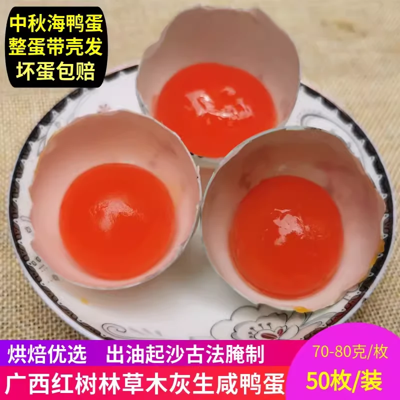 曾先生广西北海海鸭蛋生咸鸭蛋新鲜50枚整箱包邮烘培蛋黄红树林