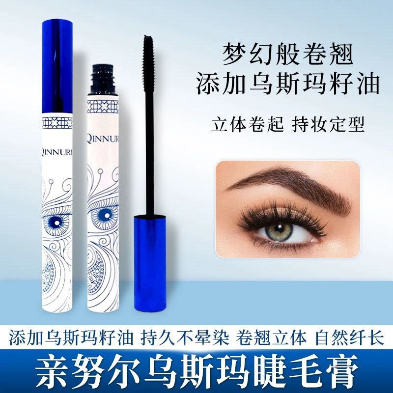 亲努尔乌斯玛不脱妆防汗定型睫毛膏睫毛膏不晕染纤长哈基米漫展