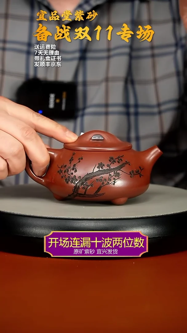 【闪购商品】紫砂茶壶蒋静明龙血砂梅花景舟石瓢300cc