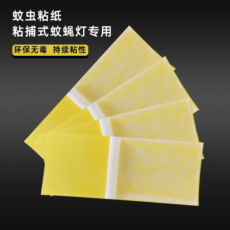 灭蝇纸灭蝇灯灭蚊灯粘纸粘捕式灭蚊灯粘贴粘苍蝇纸沾蝇纸板粘虫板