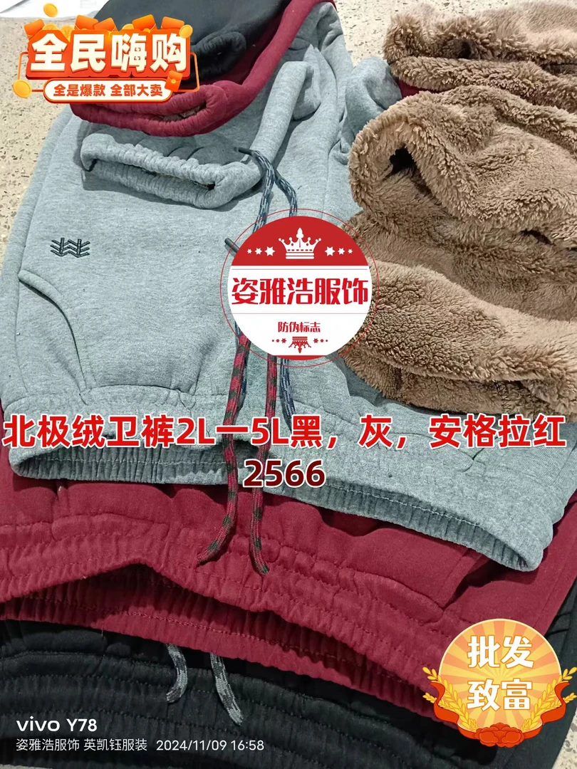 北极绒卫裤时尚御寒运动休闲百搭裤