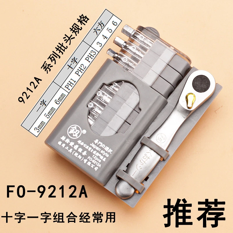 福冈 棘轮螺丝刀正反螺丝批组合套装10只头维修便携随身工具9212A