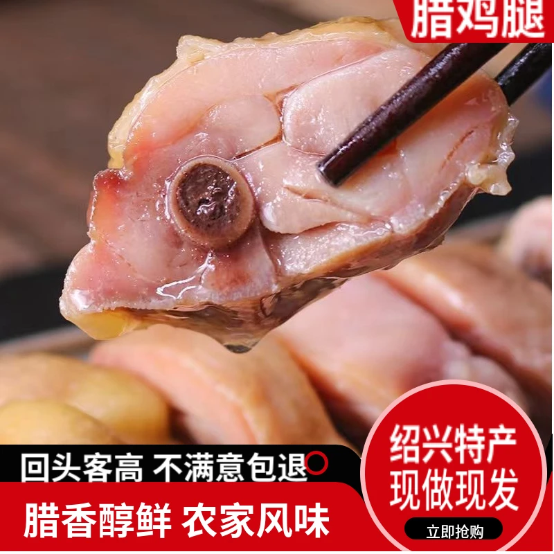绍兴腊鸡腿500克正宗安昌特产现做腊货咸香手枪鸡腿农家手工风干