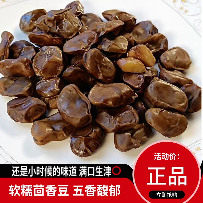 正宗绍兴软糯茴香豆200g水煮五香蚕豆休闲零食鲁迅故里孔乙己特产