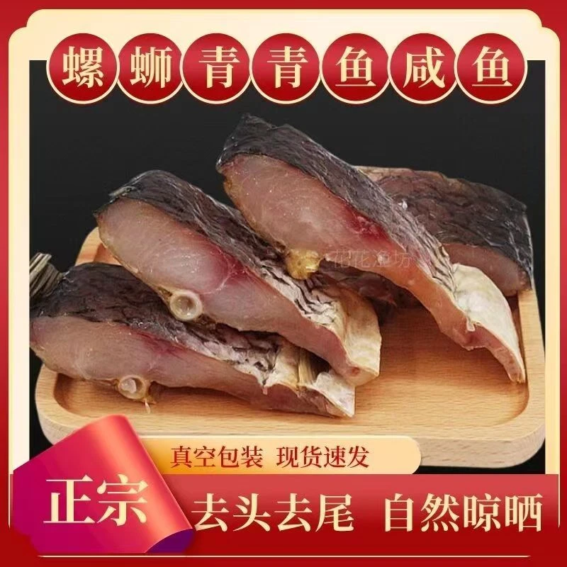 绍兴螺蛳青鱼干500克特产咸鱼干醉鱼干淡水鱼腊鱼干风干安昌年货