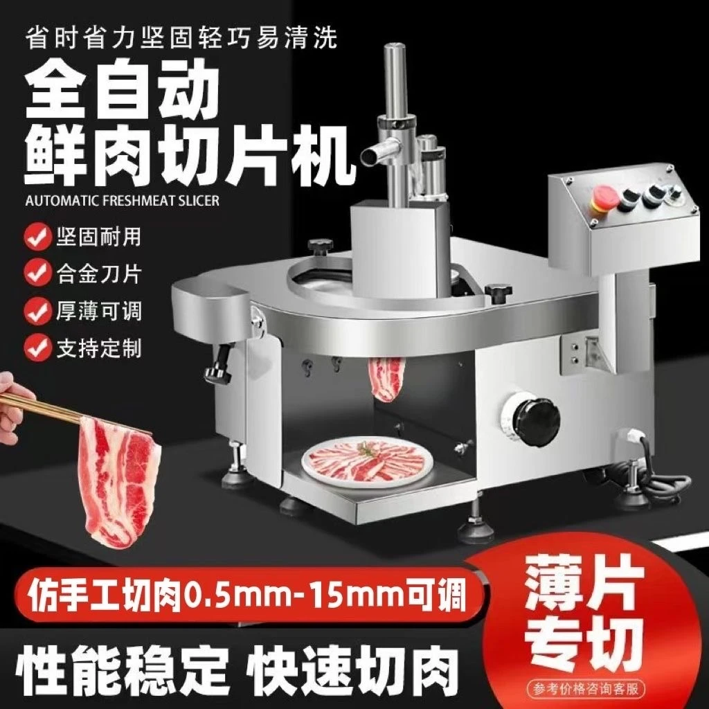 商用鲜肉切片机鲜牛羊肉切片机薄片牛肉火锅切腰片切肉片机定金