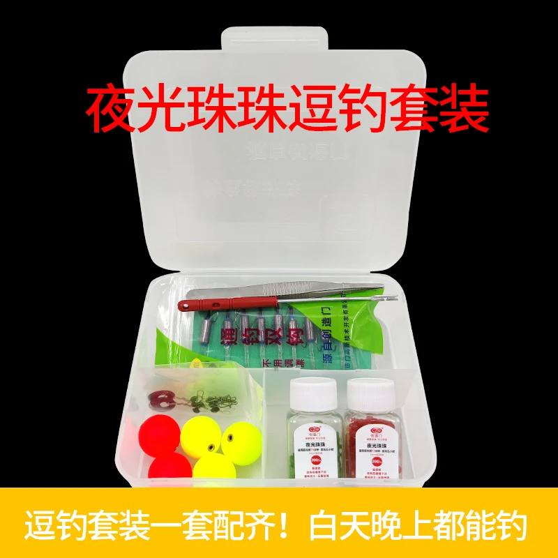 逗钓夜光珠珠套装】创造门路亚拖逗钓软珠鲫鲤草青大鱼浮珠套装