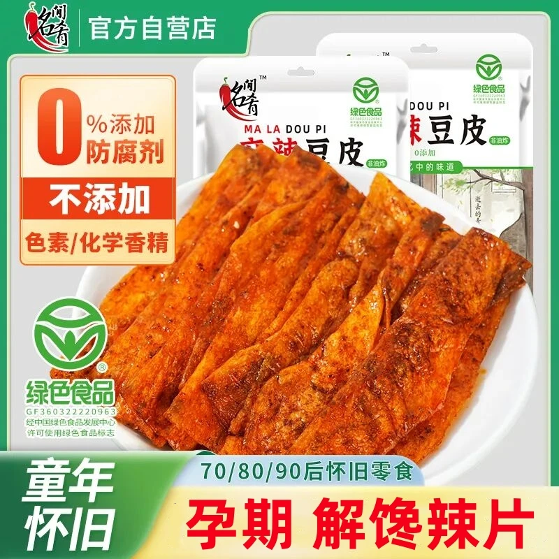 名间肴孕妇辣条萍乡麻辣豆皮绿色民间肴健康儿时怀旧辣片小吃零食