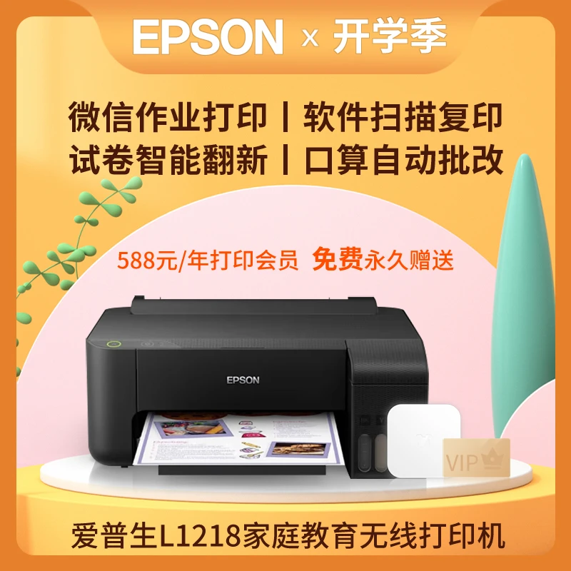 爱普生(EPSON)L1218 墨仓式打印机 A4彩色照片作业家用