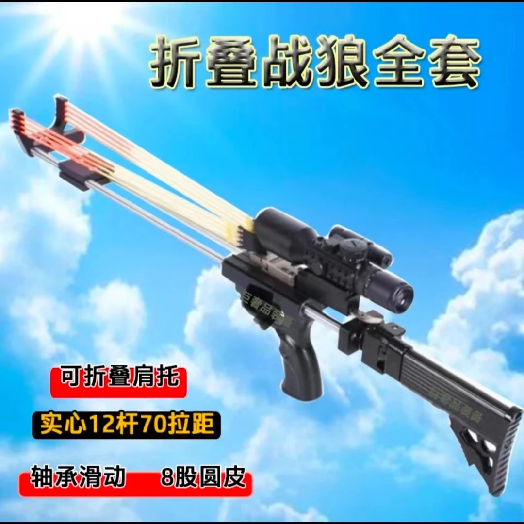 新款户外伸缩战狼弹弓滑膛弓可折叠高精度威力大准成人复合弓皮筋