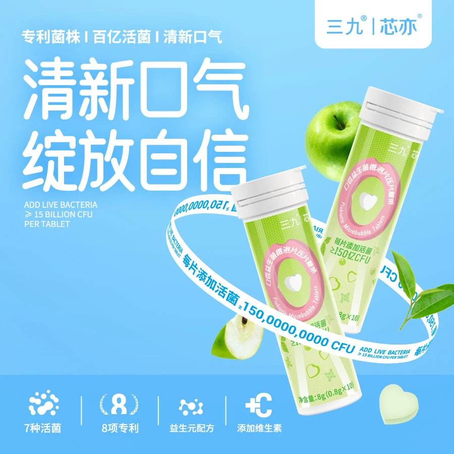 【三九芯亦】口香益生菌微泡片+益生元 青苹果味