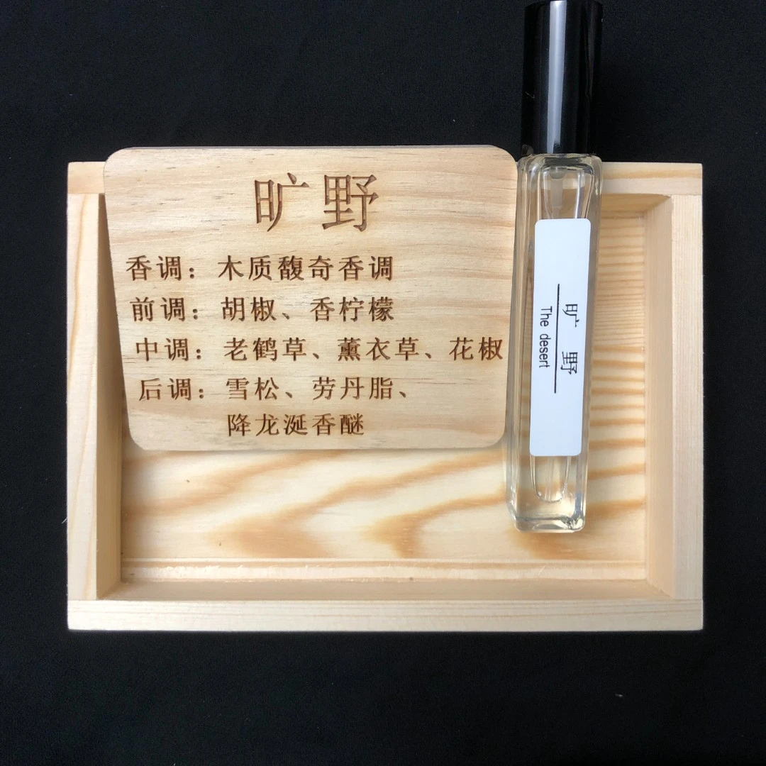 旷野男士香高档木质香小样10ml经典法国进口香料持久留香便携芳香
