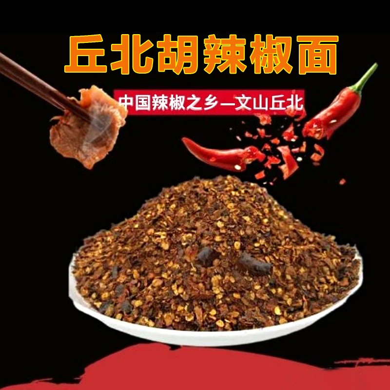 丘北辣椒面胡辣椒云南土特产糊辣椒面特辣椒粉超辣柴火手搓辣椒面