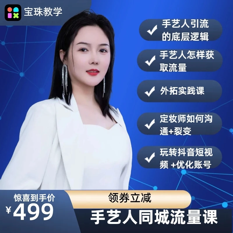 手艺人同城流量课程