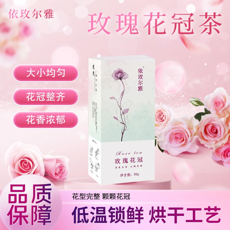【依玫尔雅】天然玫瑰花冠茶产地直发平阴重瓣红玫瑰花冠女人饮用