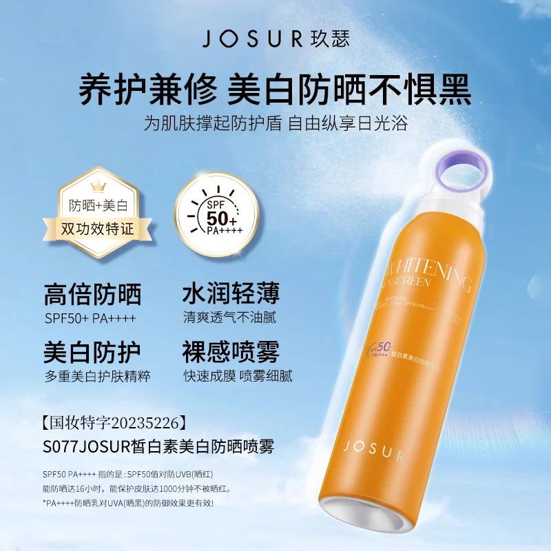 JOSUR皙白素美白防晒喷雾防晒霜小光圈防水防汗防紫外线面部隔离