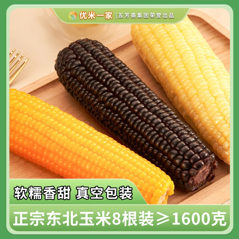【达人专享】黄糯玉米黑糯白糯真空粘玉米低脂玉米营养代餐独立包装