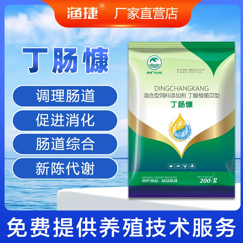 渔捷丁肠慷水产养殖专用调理肠道平衡肠道菌群促进消化吸收