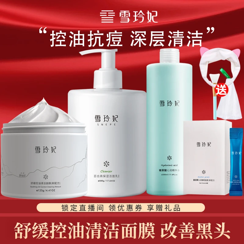 雪玲妃白泥膜控油补水面膜油皮舒缓清洁泥膜去黑头修护大瓶大容量