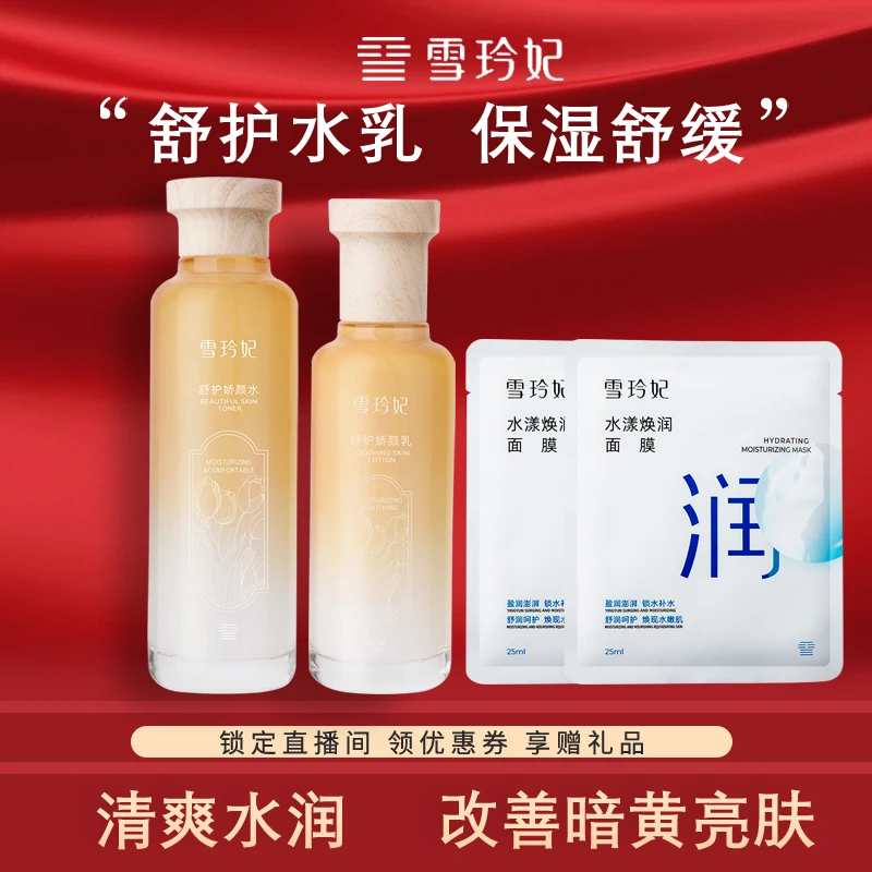 雪玲妃舒护水乳补水保湿舒缓修护亮肤清爽滋润爽肤精华乳提亮肤色