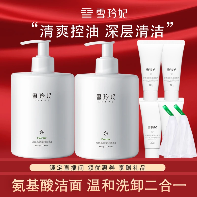 雪玲妃氨基酸保湿洗面奶控油补水除螨瓶装洁面乳洁面护肤大容量