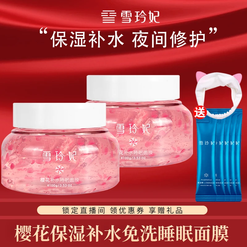 雪玲妃睡眠面膜补水保湿细致毛孔涂抹式免洗夜间修护滋养提亮面膜