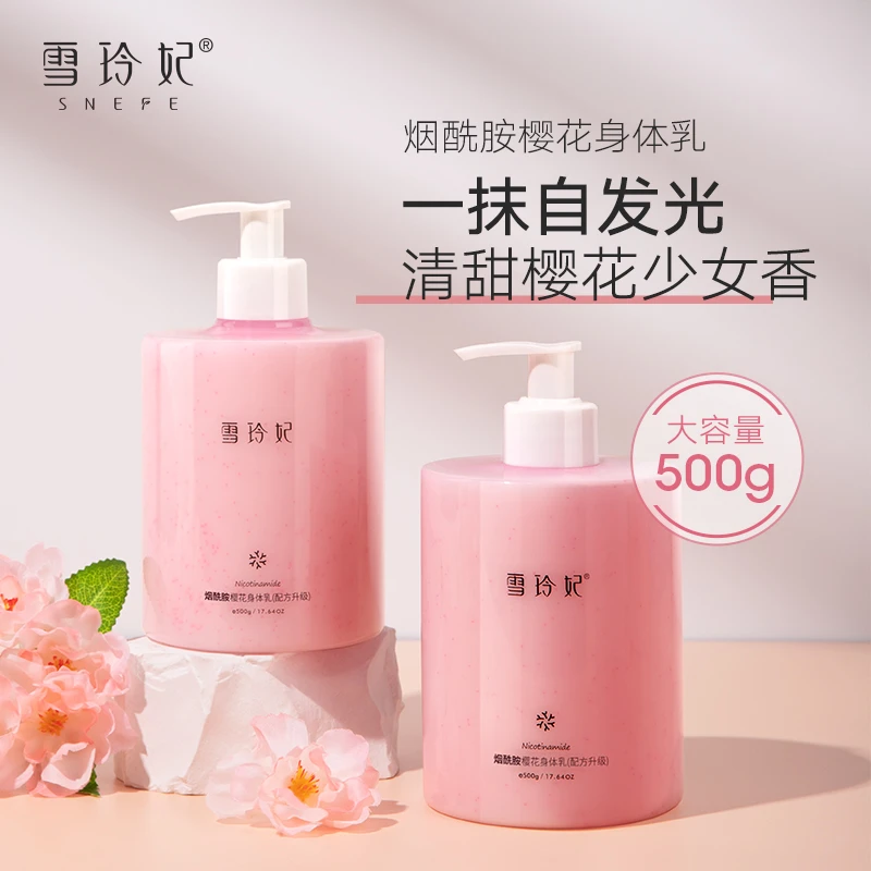 雪玲妃烟酰胺樱花身体乳全身保湿丝滑持久留香清爽润肤乳不粘腻女