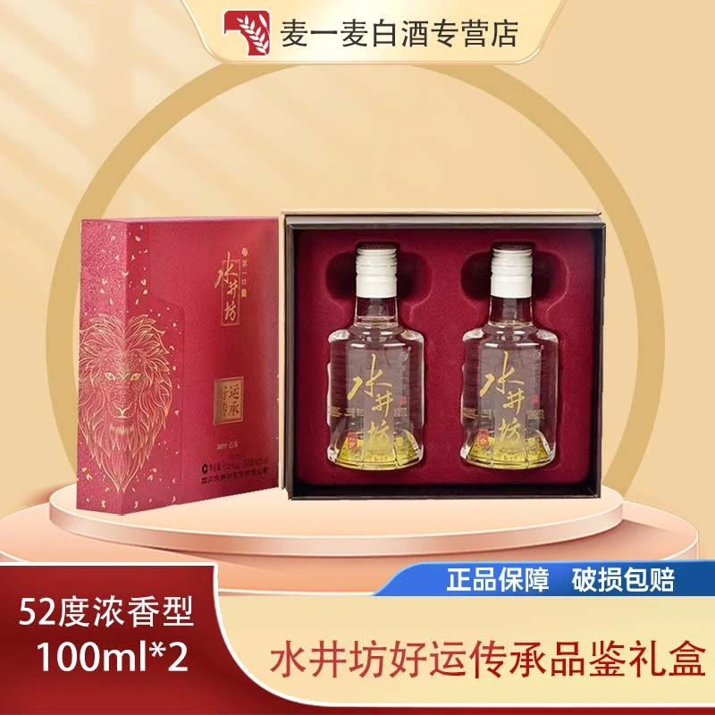 水井坊 第一坊酒好运传承品鉴礼盒 52度浓香型100ml*2瓶52度100ml