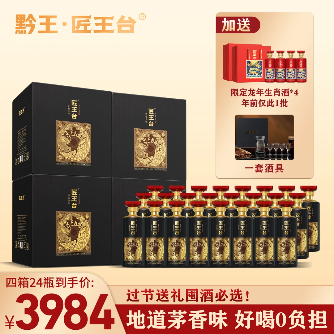 匠王台茅香壹号·酱酒之魂53度500