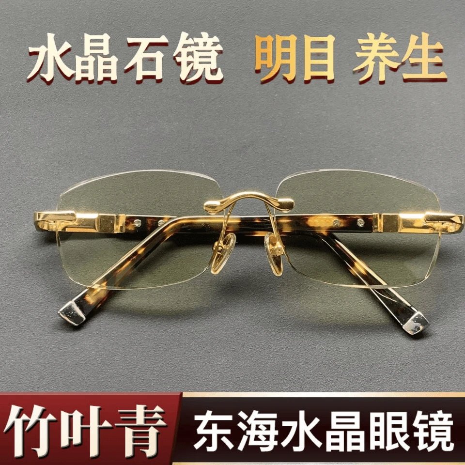 E.竹叶青水晶石头眼镜老花镜
