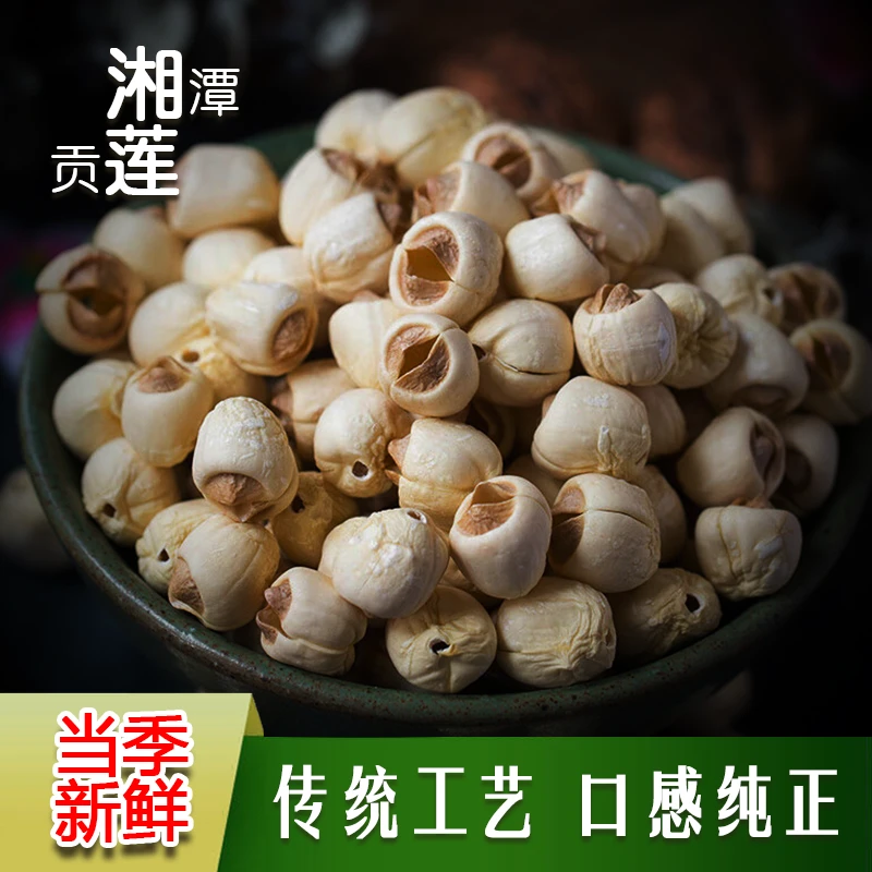 农家湘莲手工白莲湖南特产农家莲子新鲜干货去芯500克1000克